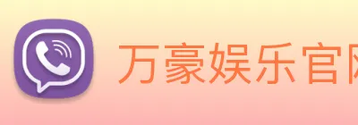 万豪娱乐官网 logo